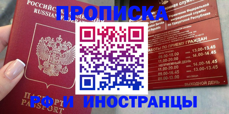 прописка регистрация в Суворове