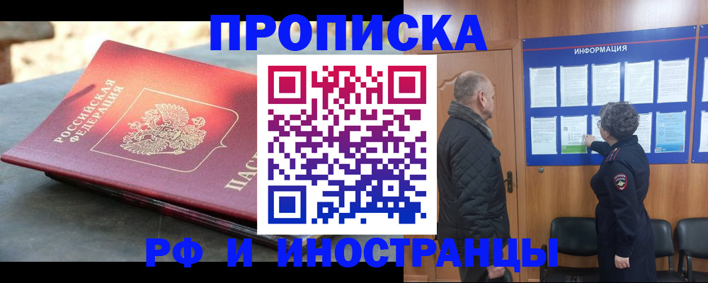 временная регистрация собственник в Суворове