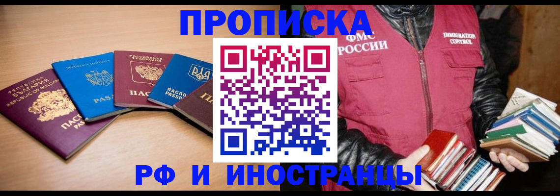 купить прописку в Суворове