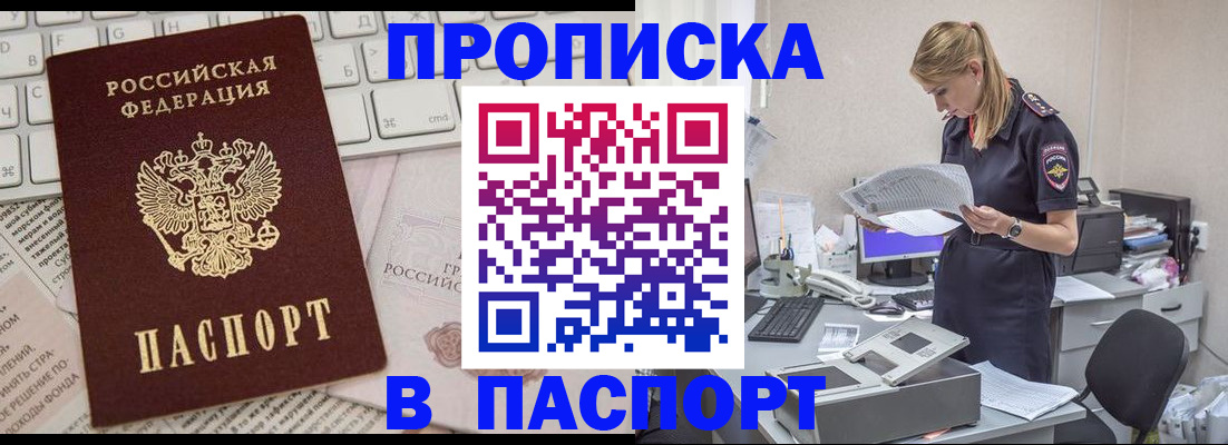 прописка паспорт в Суворове