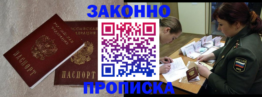 временная регистрация для всех в Суворове
